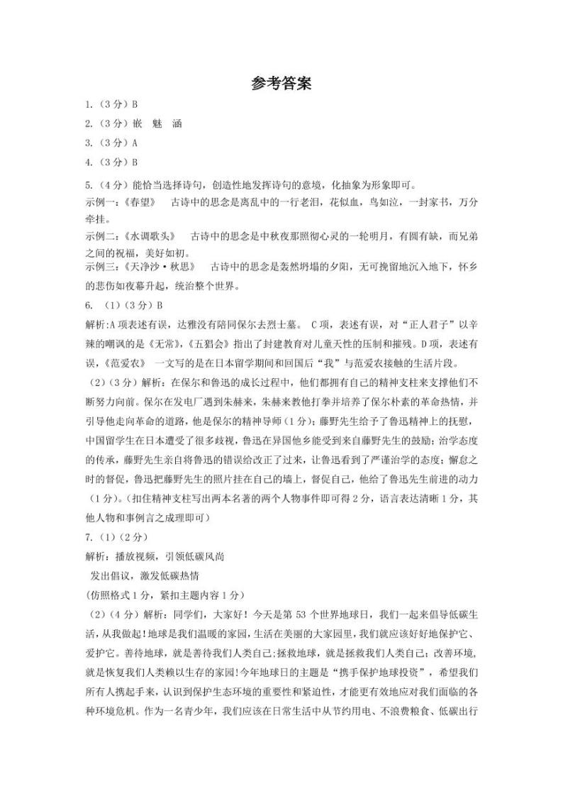 2022年重庆市九龙坡区六校九年级下学期阶段性检测语文试题（有答案）01