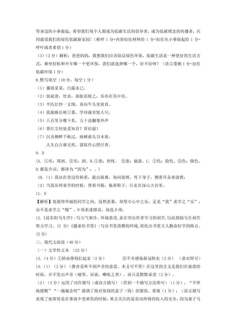 2022年重庆市九龙坡区六校九年级下学期阶段性检测语文试题（有答案）02
