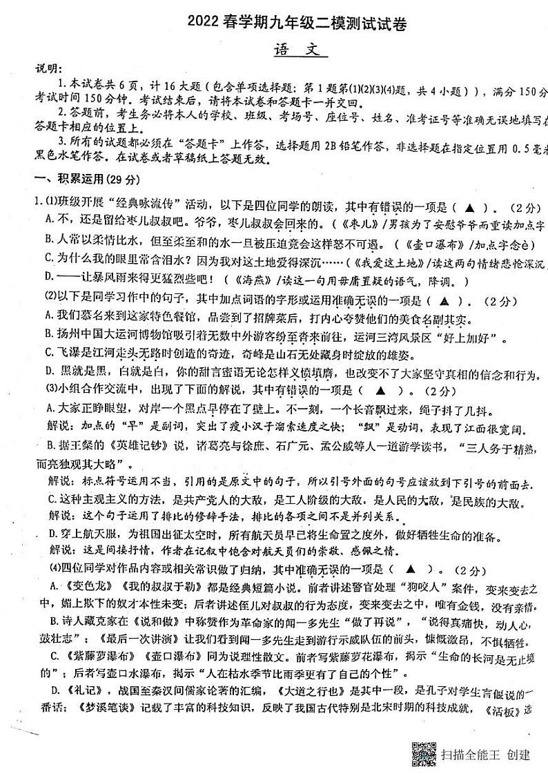 2022年江苏省扬州市宝应县中考二模语文试卷(有答案)01