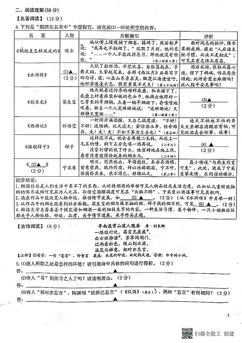 2022年江苏省扬州市宝应县中考二模语文试卷(有答案)03