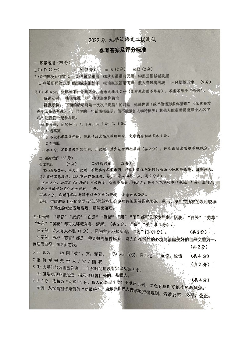 2022年江苏省扬州市宝应县中考二模语文试卷(有答案)01