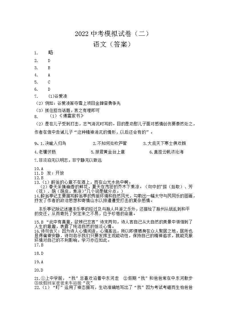 蓝山县2022年中考语文第二次模拟考试答案第1页