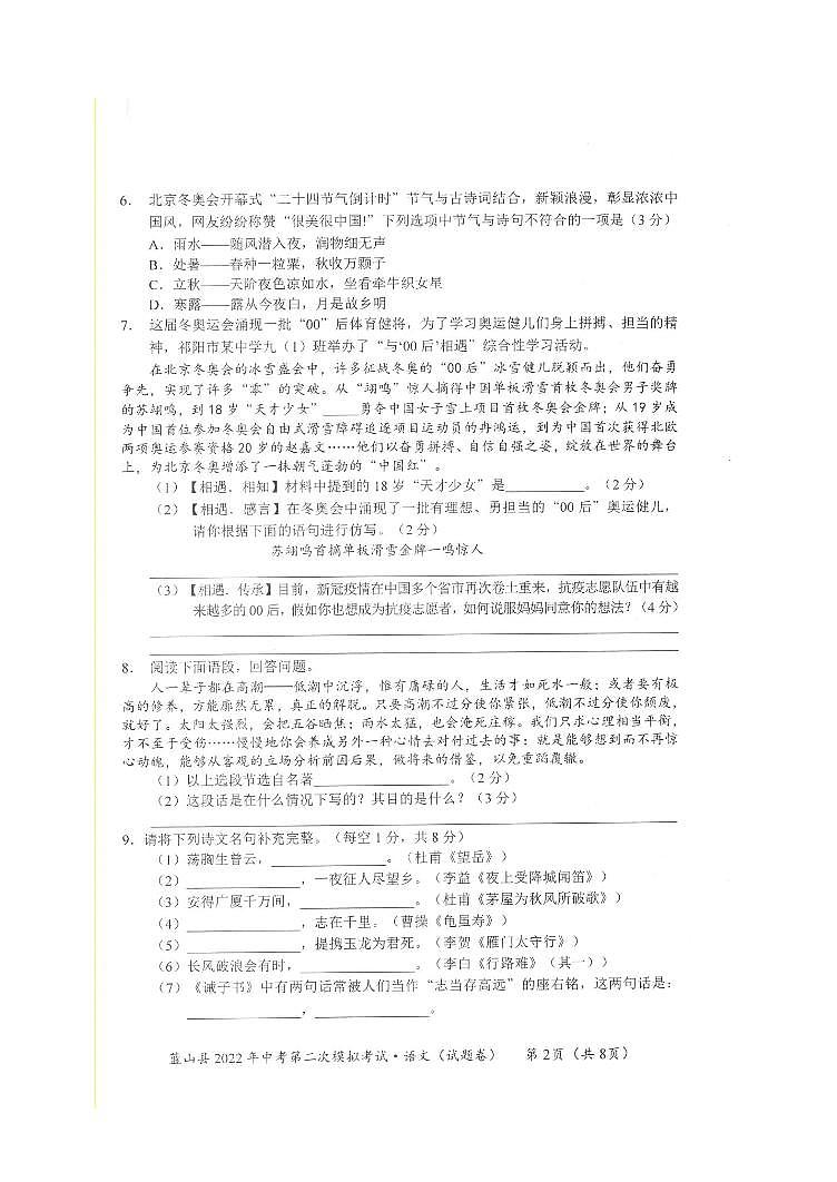 蓝山县2022年中考第二次模拟考试语文试卷第2页