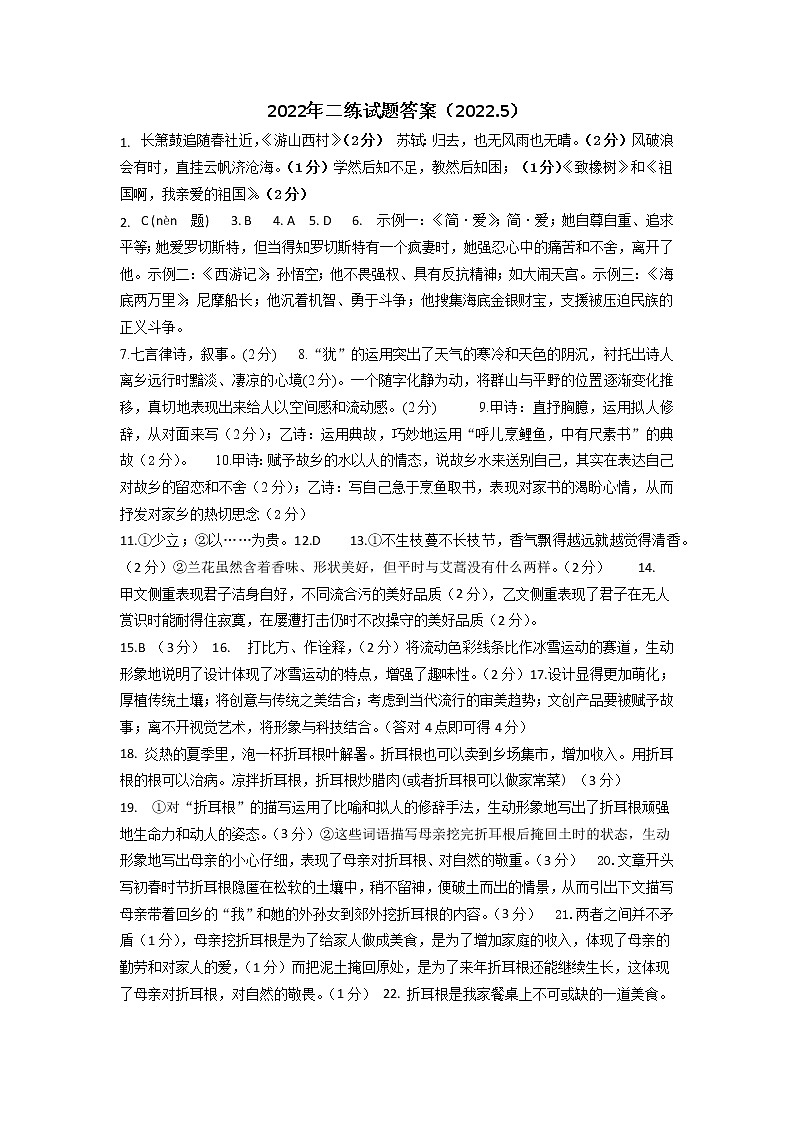 2022年山东省德州市平原县中考二模语文试题(有答案)01