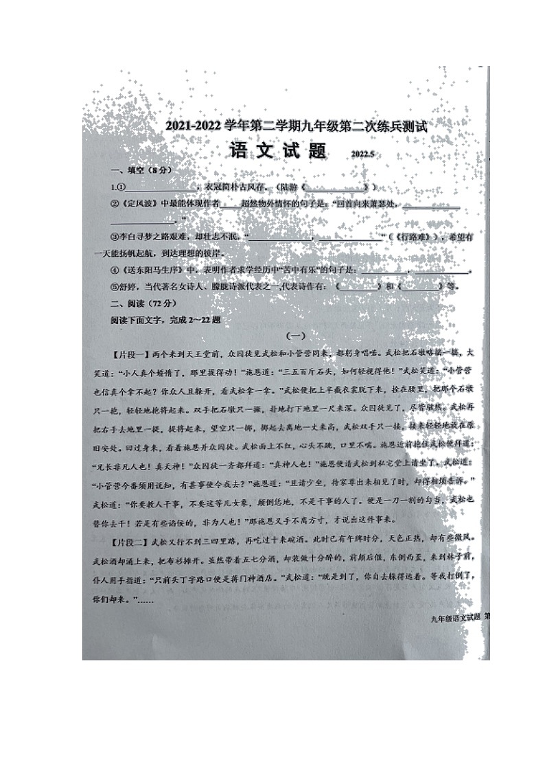 2022年山东省德州市平原县中考二模语文试题(有答案)01