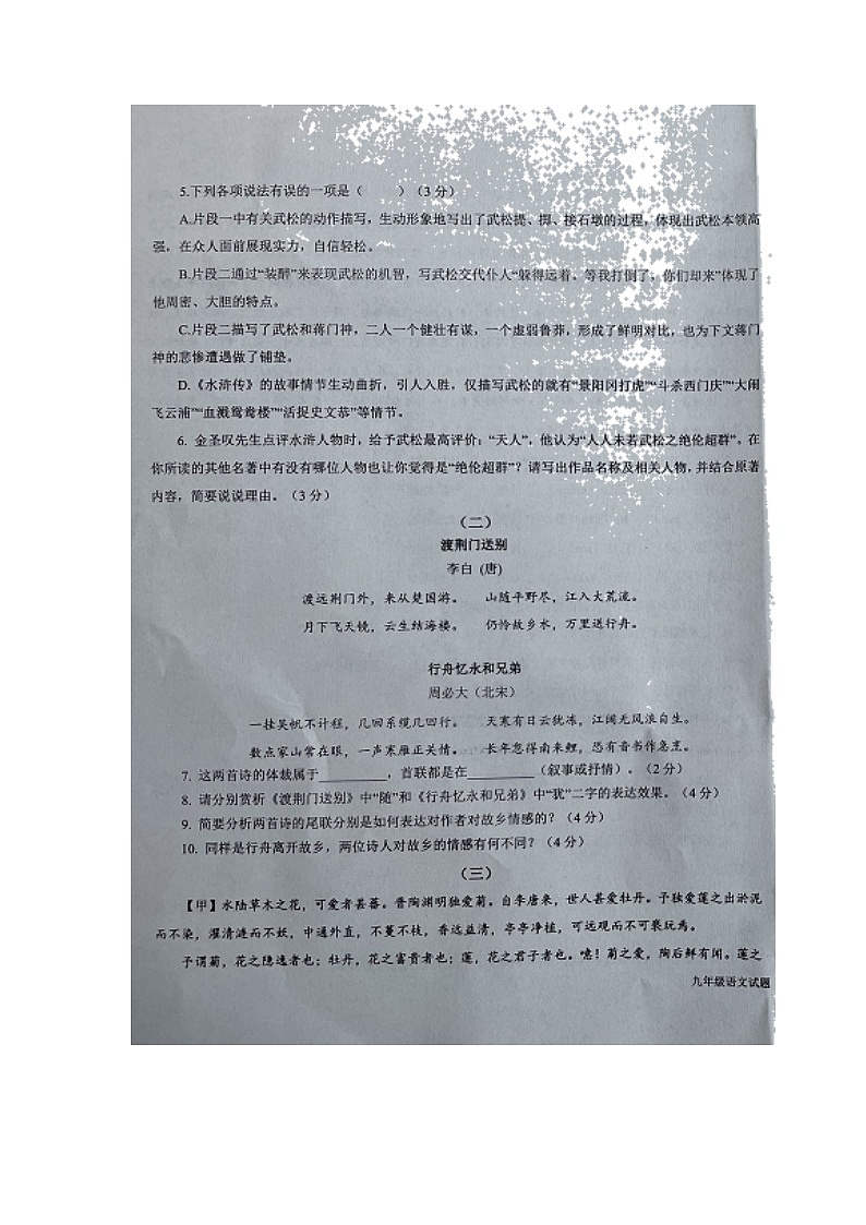 2022年山东省德州市平原县中考二模语文试题(有答案)03