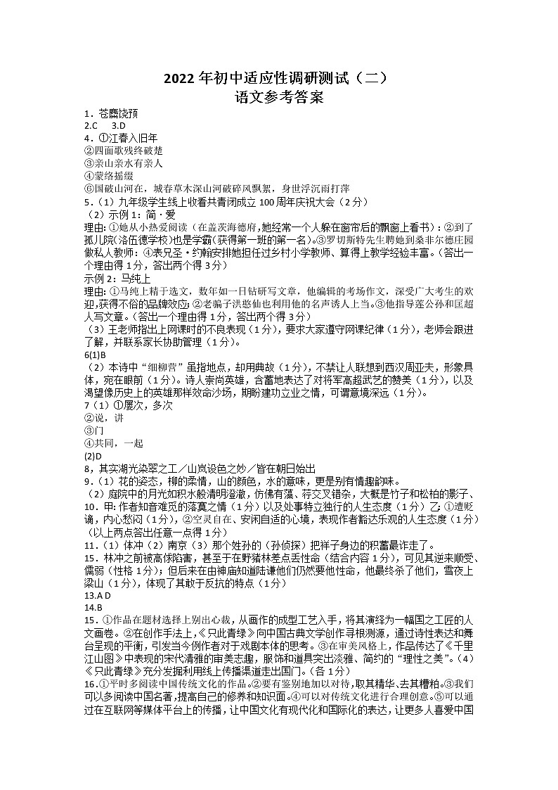 2022年江苏省泰州市靖江市中考二模语文试卷(有答案)01