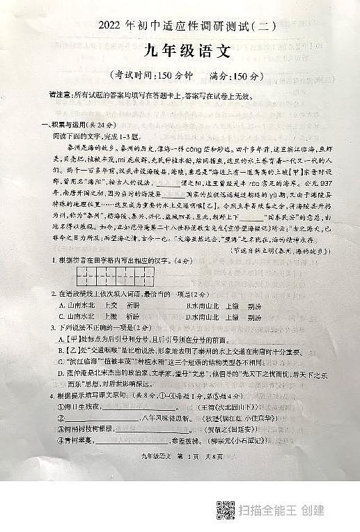 2022年江苏省泰州市靖江市中考二模语文试卷(有答案)01