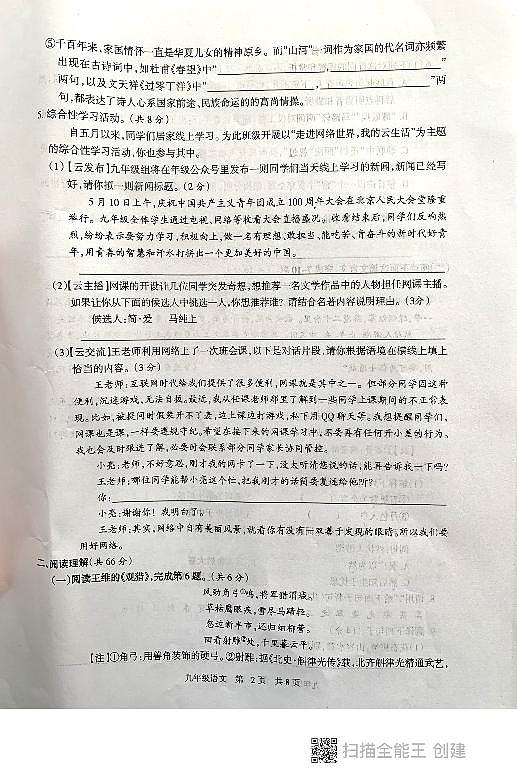 2022年江苏省泰州市靖江市中考二模语文试卷(有答案)02