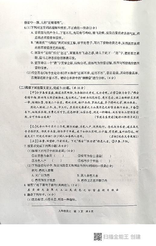 2022年江苏省泰州市靖江市中考二模语文试卷(有答案)03