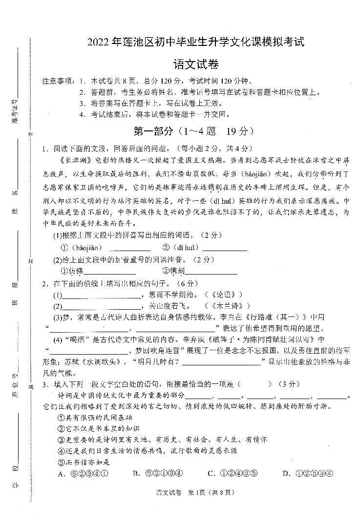 保定莲池区语文第1页
