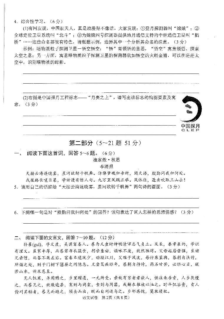 保定莲池区语文第2页