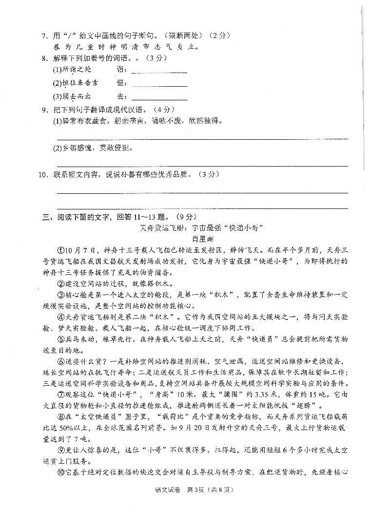 保定莲池区语文第3页