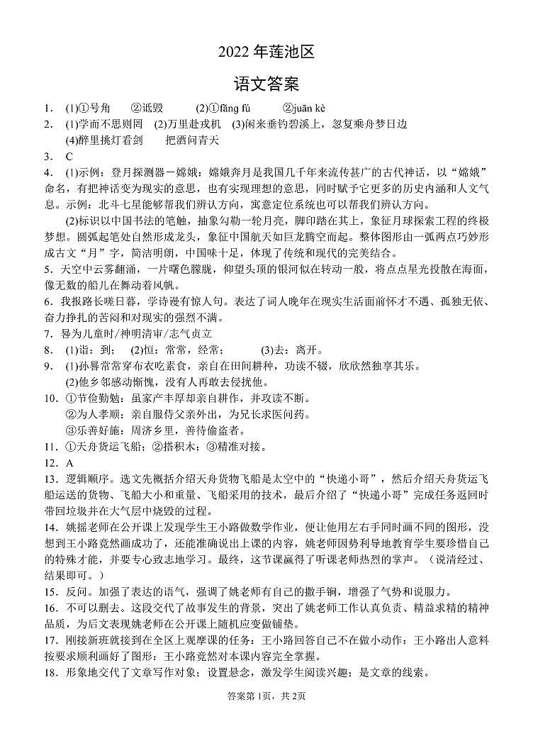 2022年莲池区——语文答案第1页