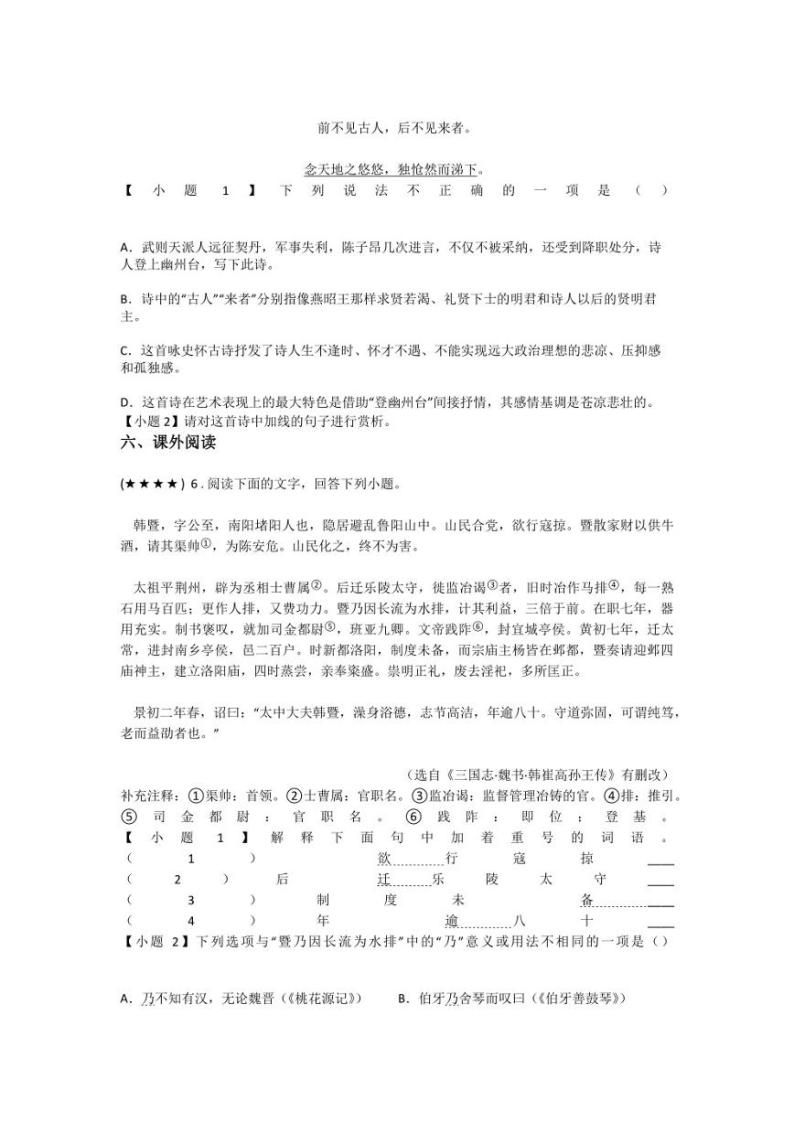 2020年河北省唐山市中考二模语文（无答案) 试卷02
