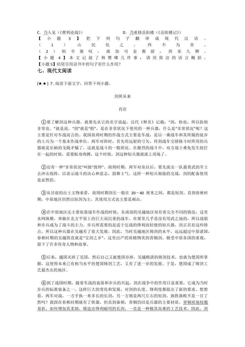 2020年河北省唐山市中考二模语文（无答案) 试卷03