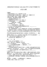 安徽省淮南市东部地区2021-2022学年七年级下学期期中考试语文试题（含答案）