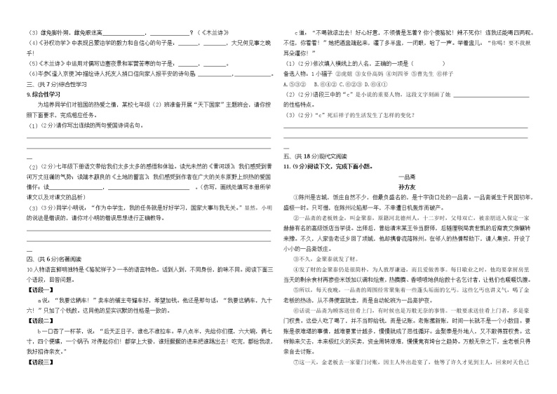 甘肃省庆阳市第六中学2021-2022学年七年级下学期期中考试语文试题（含答案）02