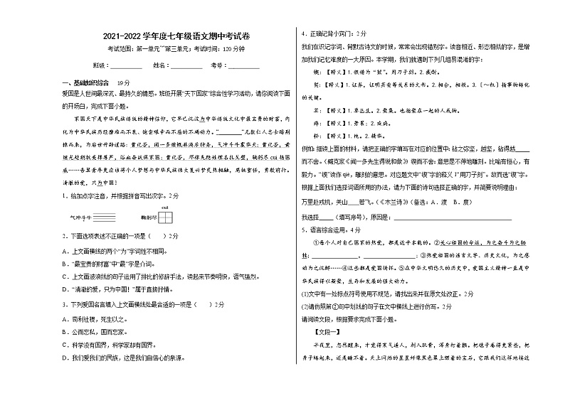 甘肃省白银市平川区第四中学2021-2022学年七年级下学期期中考试语文试题(含答案)01