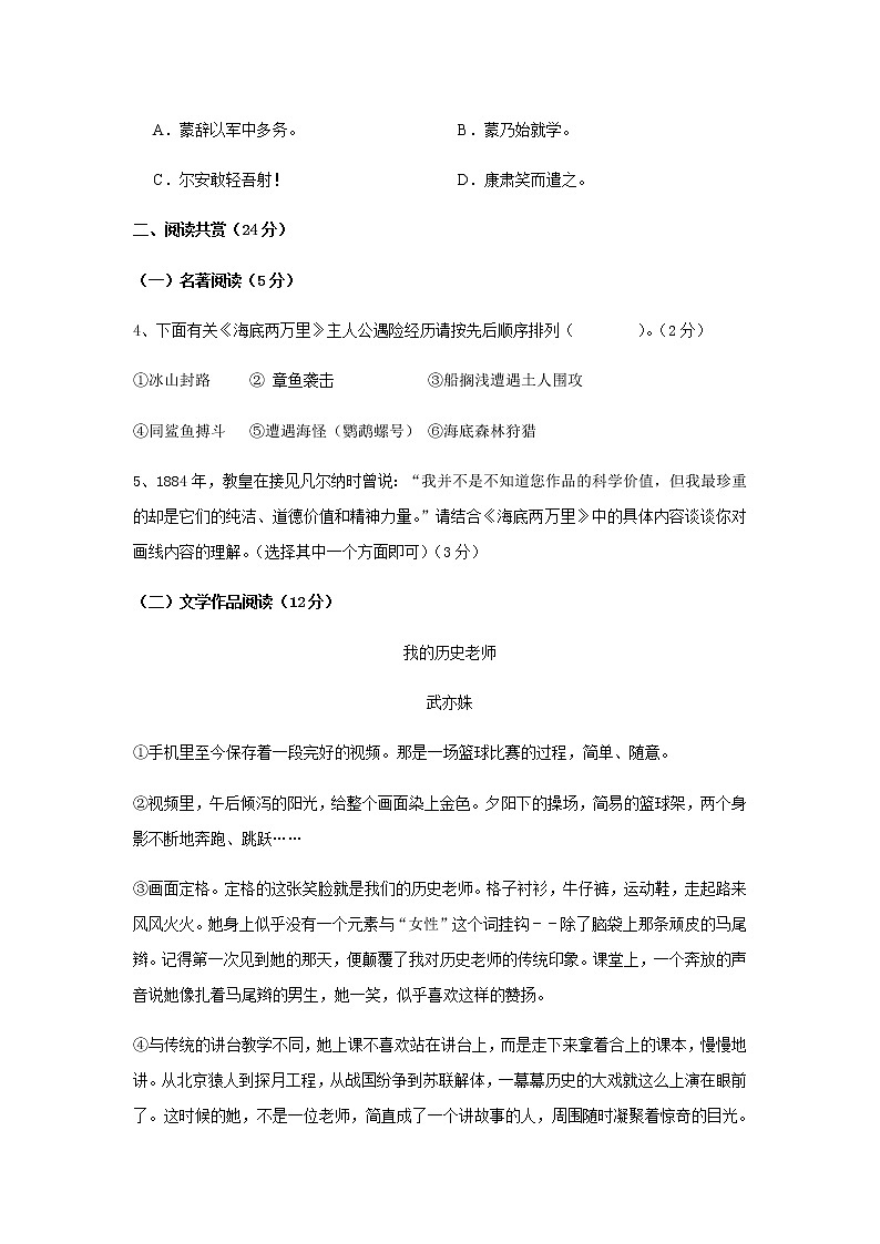 浙江省温州市乐清市英华学校2021-2022学年七年级下学期期中考试语文试题(含答案)第2页