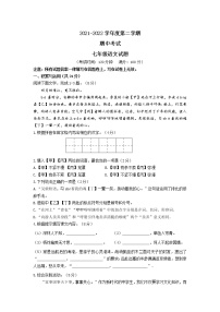 江苏省靖江市马桥初级中学2021-2022学年七年级下学期期中语文试题（含答案）
