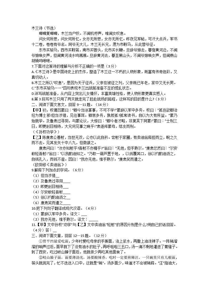 河北省保定市雄县2021-2022学年七年级下学期期中考试语文试题 (含答案)02