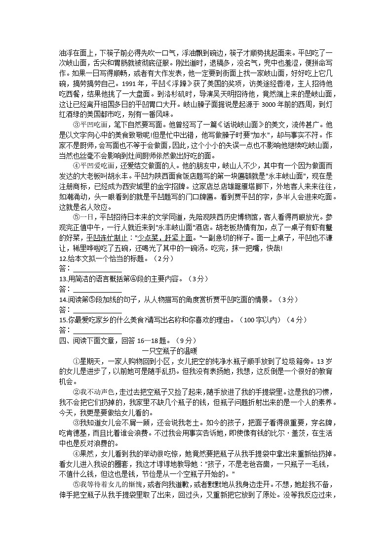 河北省保定市雄县2021-2022学年七年级下学期期中考试语文试题 (含答案)03