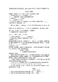 安徽省淮南市东部地区2021-2022学年八年级下学期期中考试语文试题（含答案）