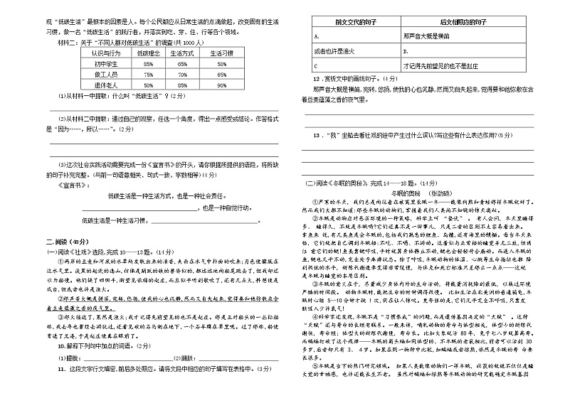 甘肃省武威市民勤县第六中学2021-2022学年八年级下学期期中考试语文试题(含答案)第2页