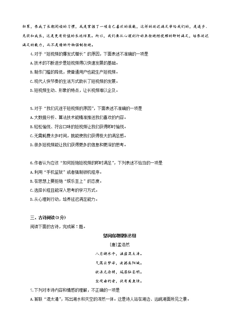 湖北省武汉市汉阳区2021-2022学年八年级下学期期中考试语文试题(含答案)第3页