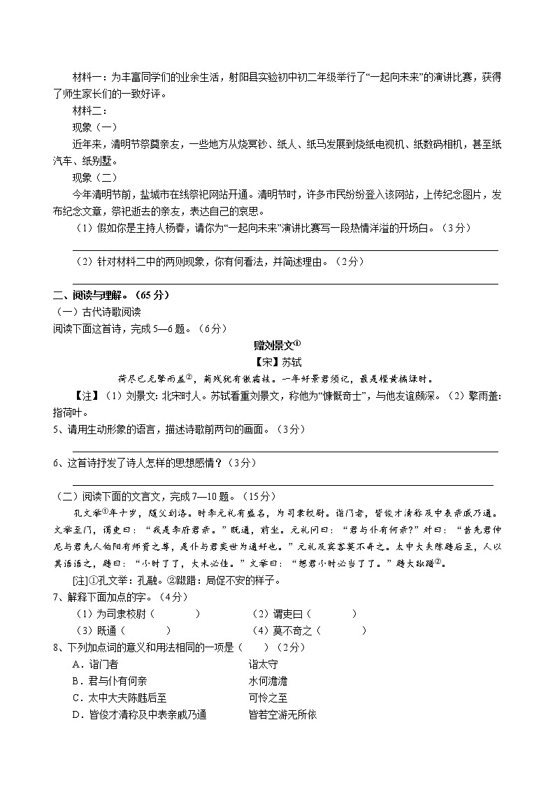 江苏省盐城市射阳县实验初级中学2021-2022学年八年级下学期期中考试语文试卷第2页