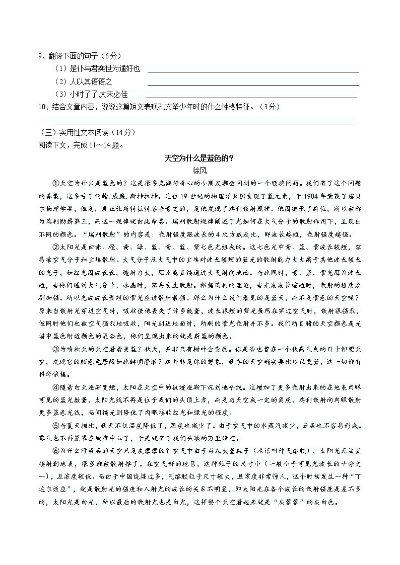 江苏省盐城市射阳县实验初级中学2021-2022学年八年级下学期期中考试语文试卷第3页