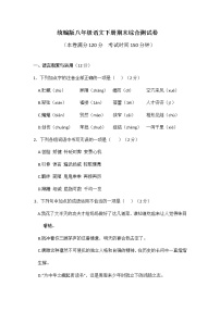 统编版八年级语文下册期末综合测试卷（含答案）