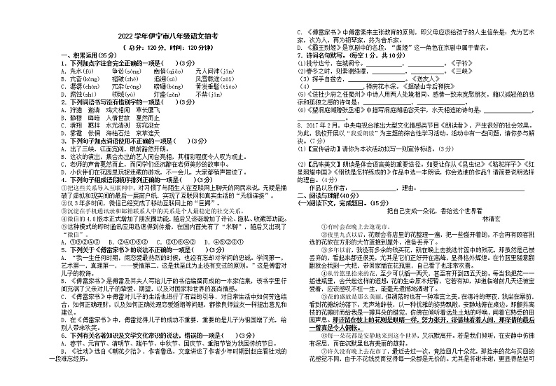 新疆伊宁市2021-2022学年八年级下学期阶段抽测语文试题(含答案)第1页