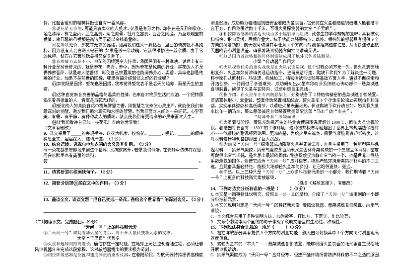 新疆伊宁市2021-2022学年八年级下学期阶段抽测语文试题(含答案)第2页