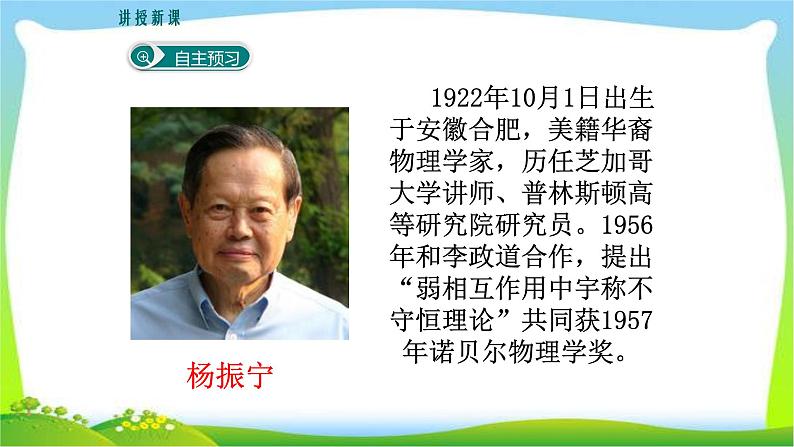 第1课《邓稼先》课件(共37张PPT)2021-2022学年部编版语文七年级下册第6页