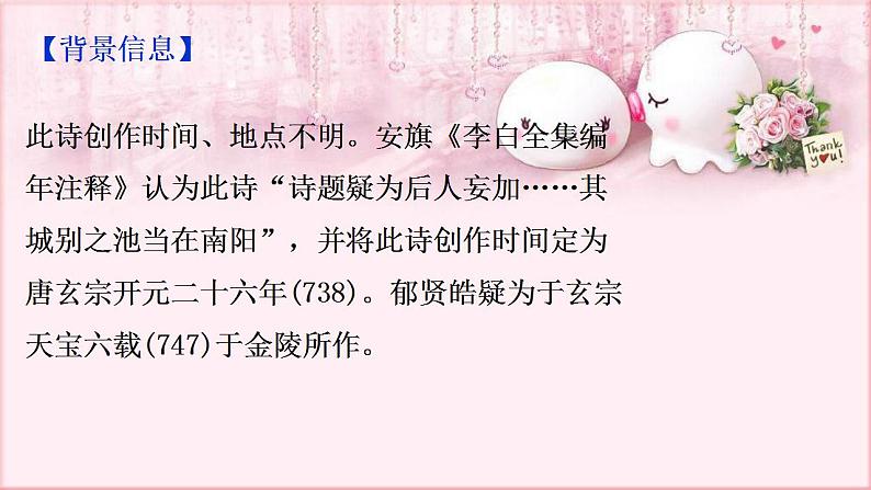 第六单元课外古诗词诵读《送友人》课件(共21张PPT)2021—2022学年部编版语文八年级下册第6页