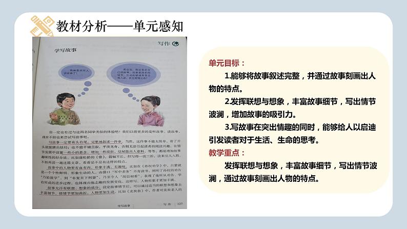 第六单元写作《学写故事》课件(共22张PPT)2021—2022学年部编版八年级语文下册第3页