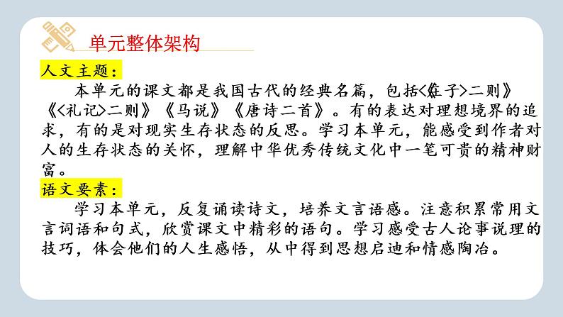 第六单元写作《学写故事》课件(共22张PPT)2021—2022学年部编版八年级语文下册第4页