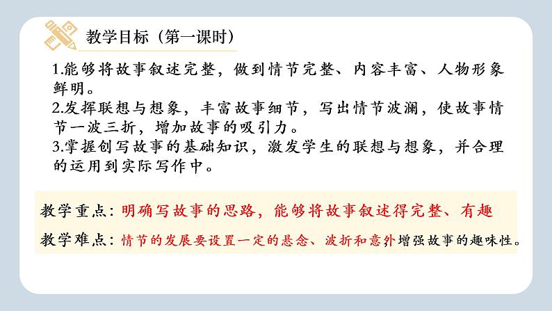 第六单元写作《学写故事》课件(共22张PPT)2021—2022学年部编版八年级语文下册第7页