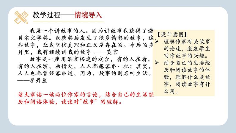 第六单元写作《学写故事》课件(共22张PPT)2021—2022学年部编版八年级语文下册第8页