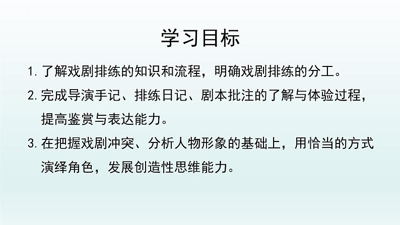 第五单元任务二:准备与排练课件(共33页)2021-2022学年部编版语文九年级下册第2页