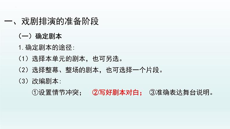 第五单元任务二:准备与排练课件(共33页)2021-2022学年部编版语文九年级下册第4页