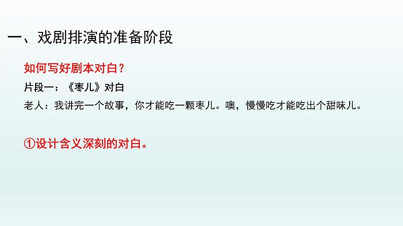 第五单元任务二:准备与排练课件(共33页)2021-2022学年部编版语文九年级下册第5页