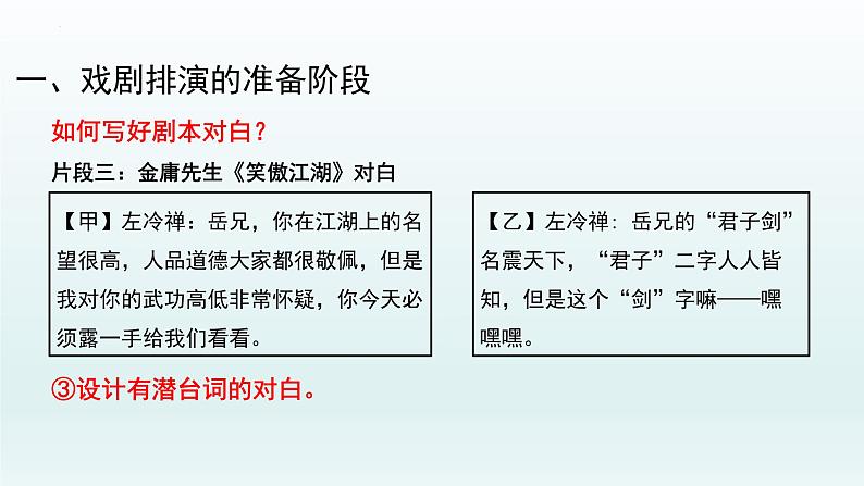 第五单元任务二:准备与排练课件(共33页)2021-2022学年部编版语文九年级下册第7页
