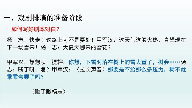 第五单元任务二:准备与排练课件(共33页)2021-2022学年部编版语文九年级下册第8页