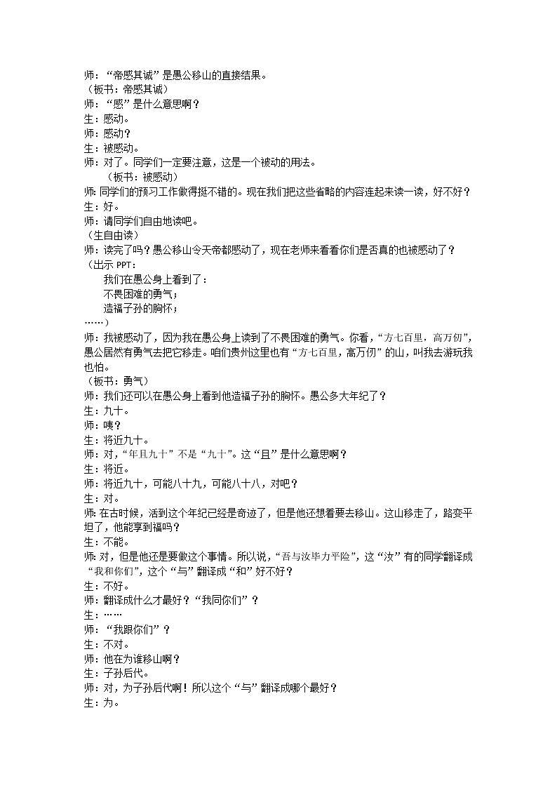 2021-2022学年部编版语文八年级上册23.《愚公移山》课堂实录03