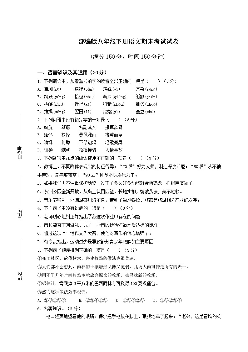 部编版八年级下册语文期末考试试卷及答案01