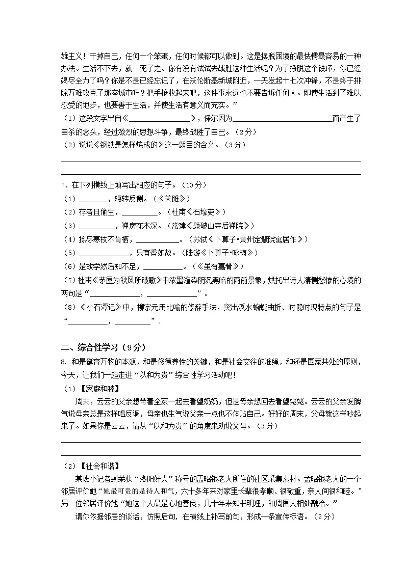 部编版八年级下册语文期末考试试卷及答案02