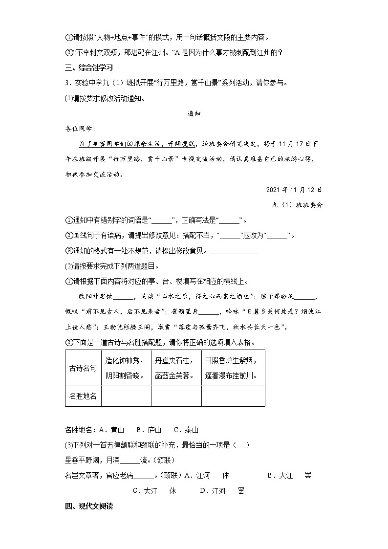 2022年安徽省黄山市中考二模语文试题(word版含答案)02